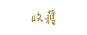 收获文学杂志社
